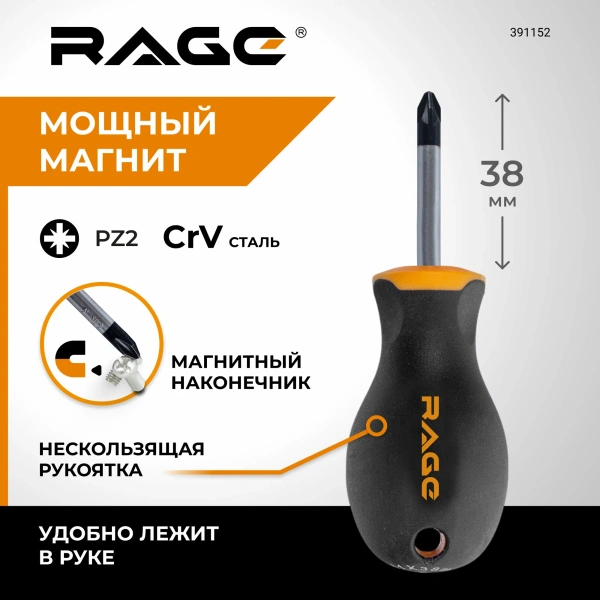 Отвертка крестовая PZ2X38 мм RAGE by VIRA 391152; УТ-00000474